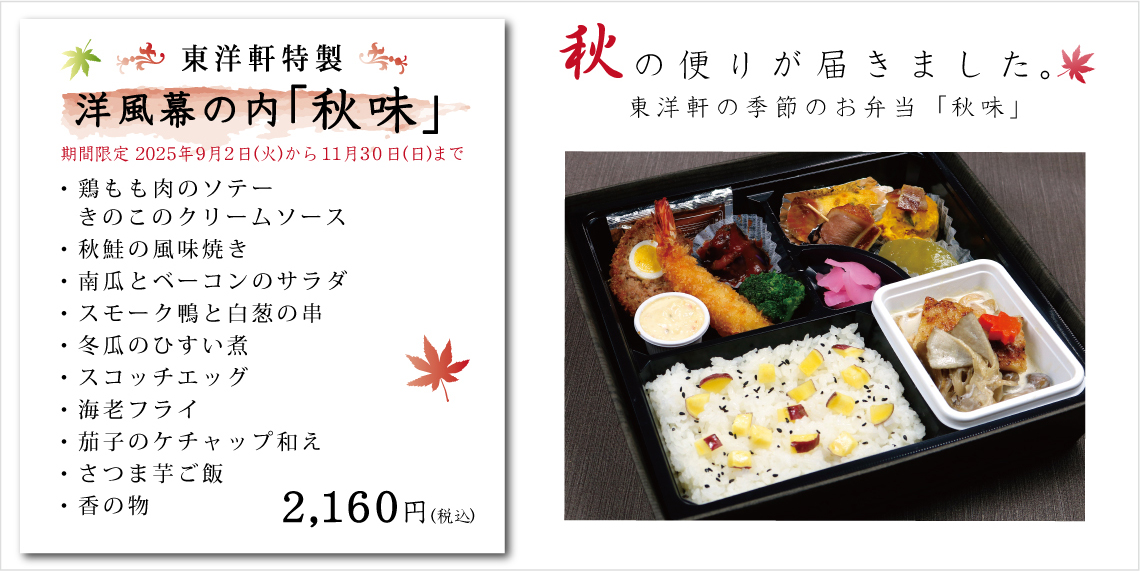 季節限定