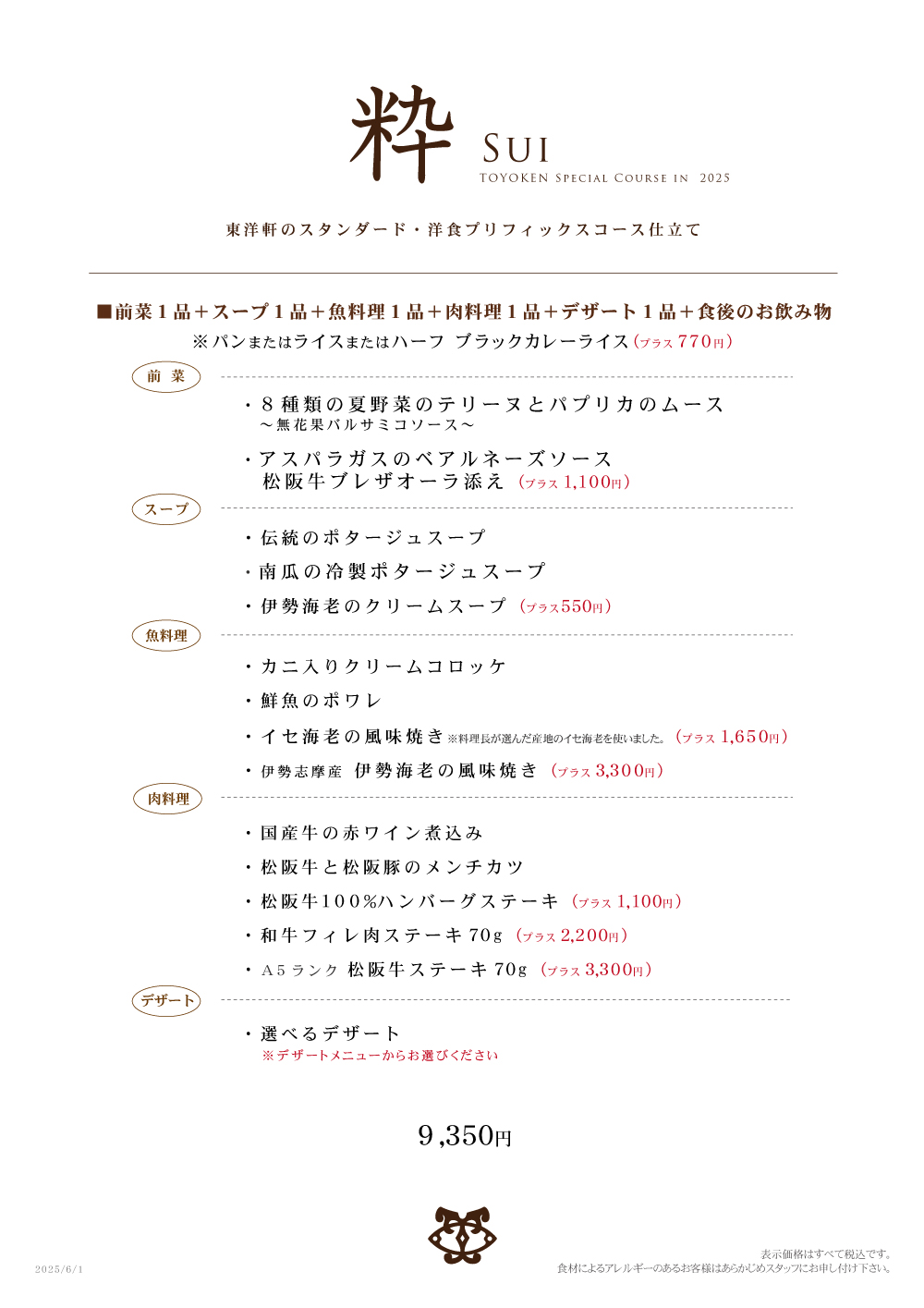 粋～SUI～
