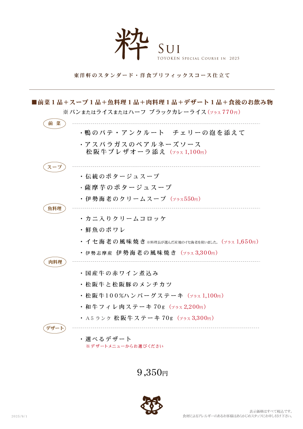 粋