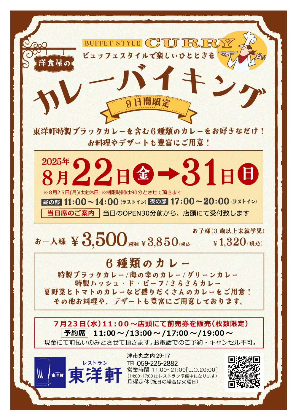 カレーバイキング