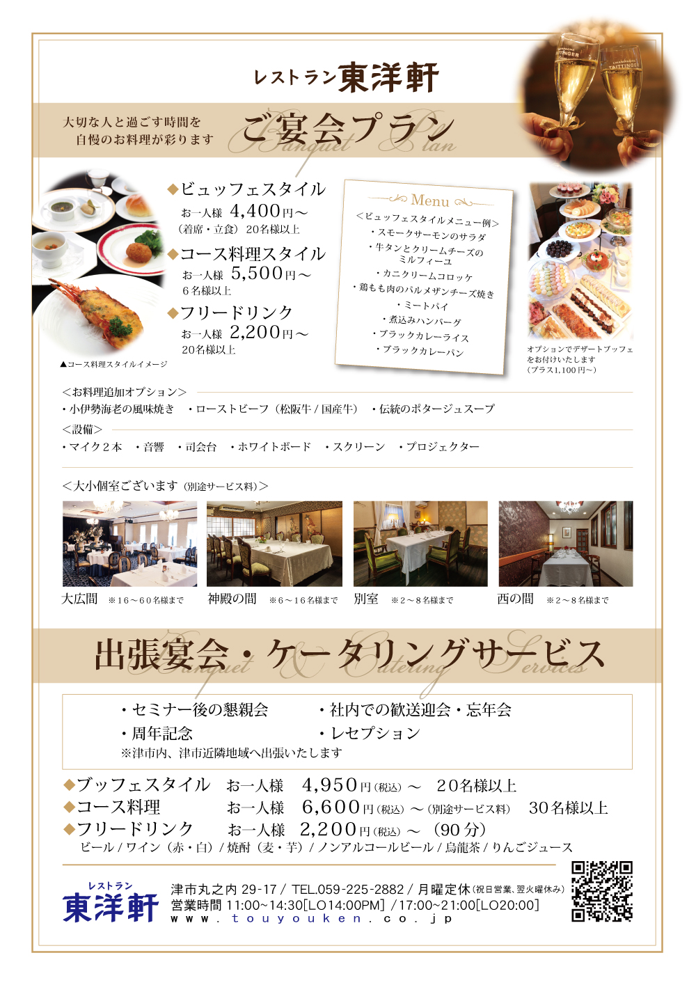 ご宴会プランケータリングサービス