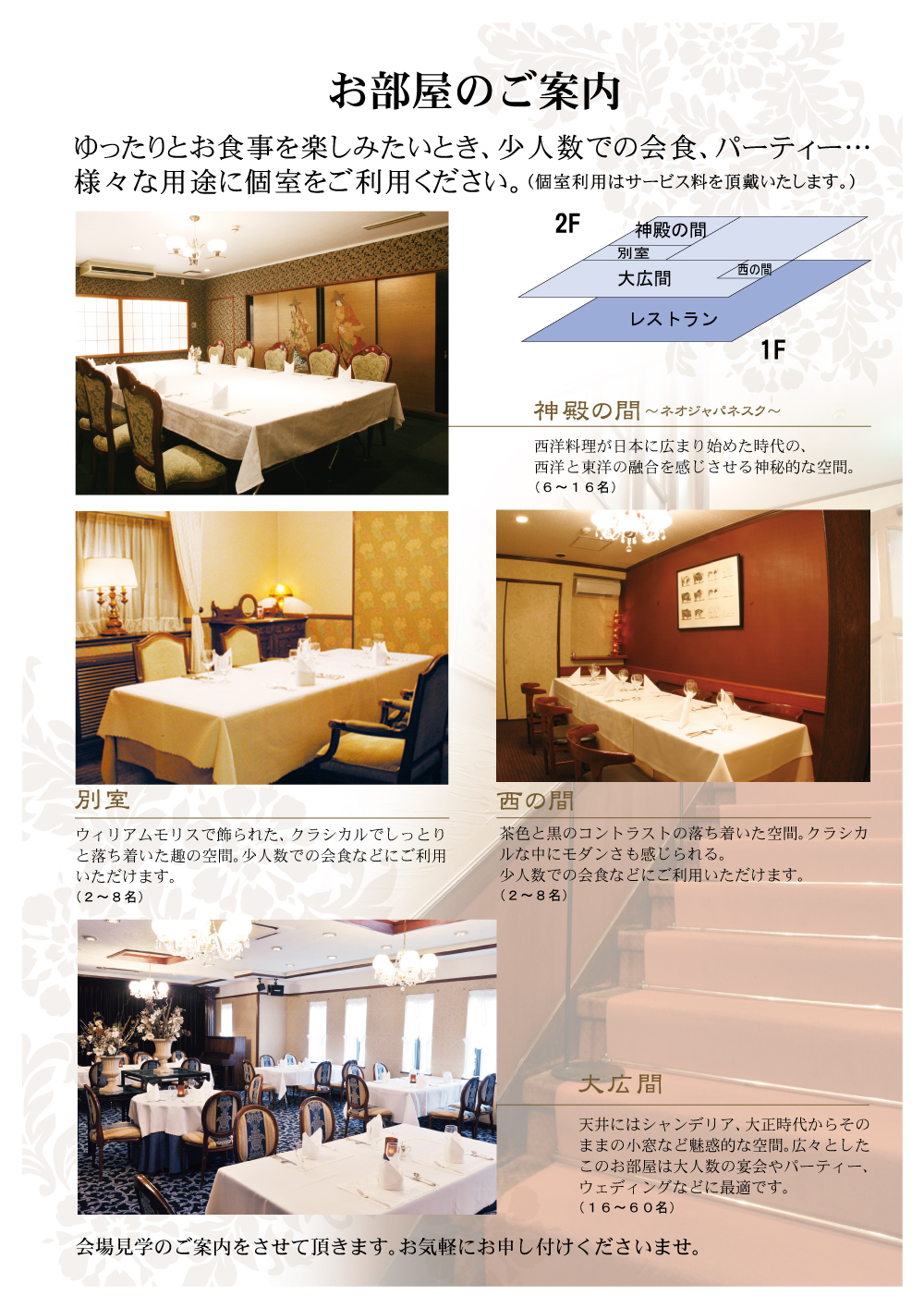 個室のご案内