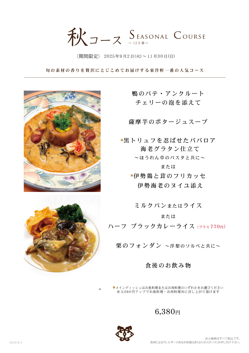 春コース