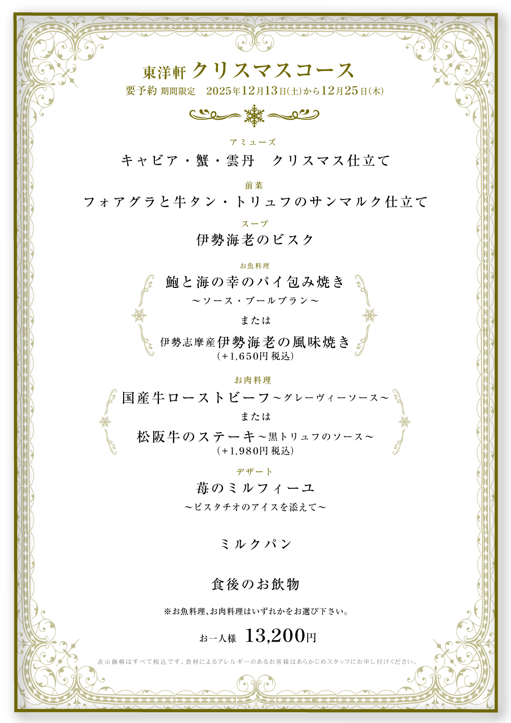 クリスマスコース