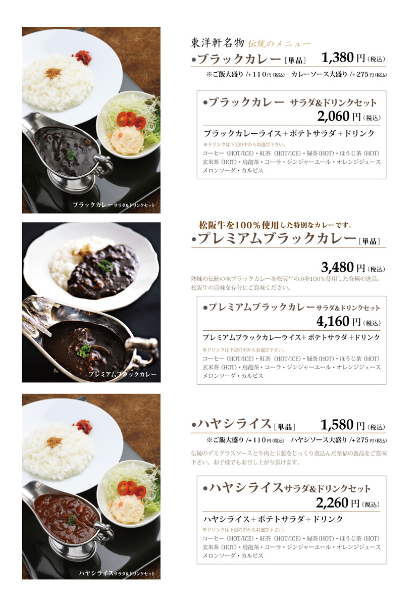 カレーメニュー