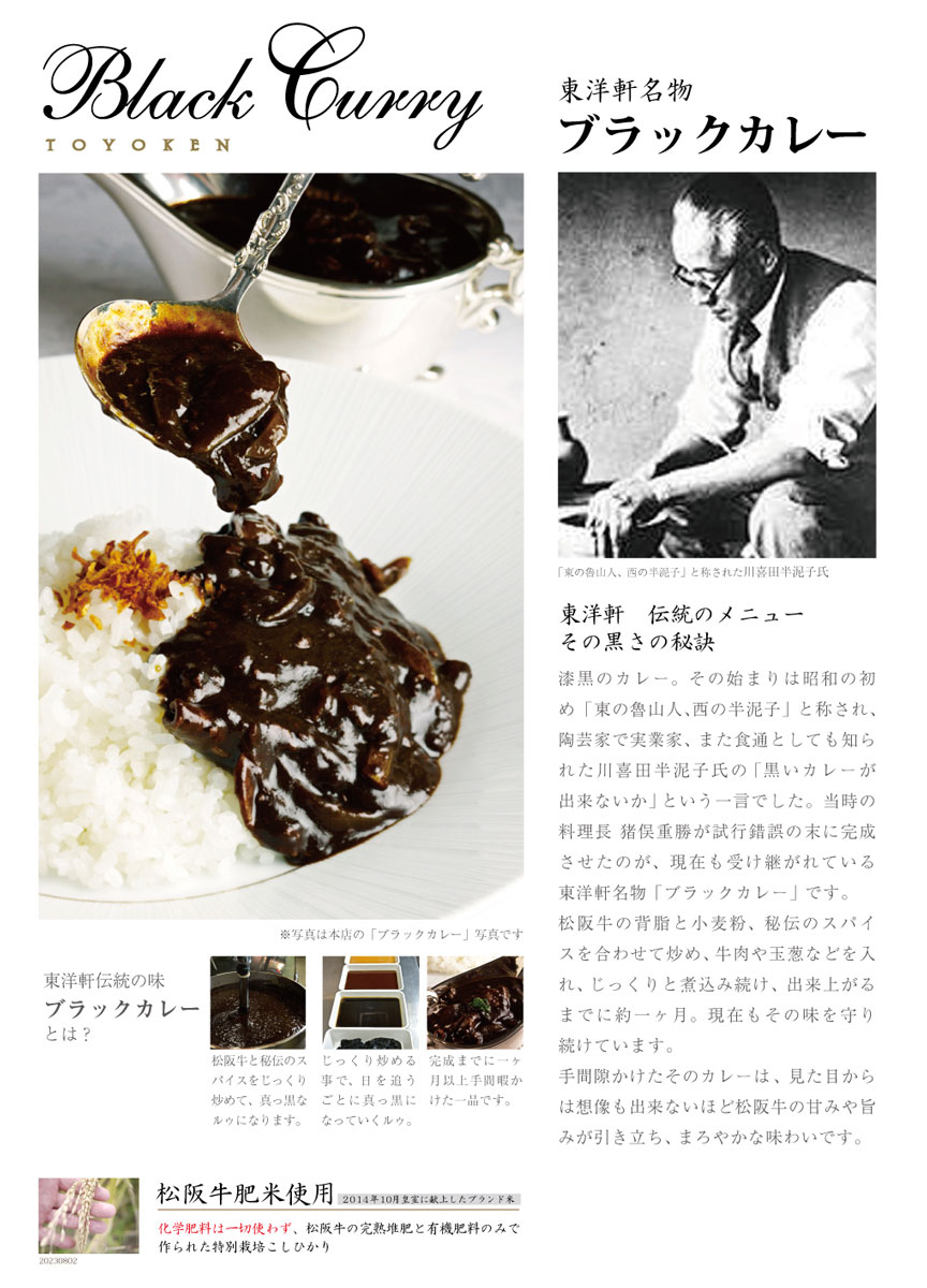 ブラックカレー