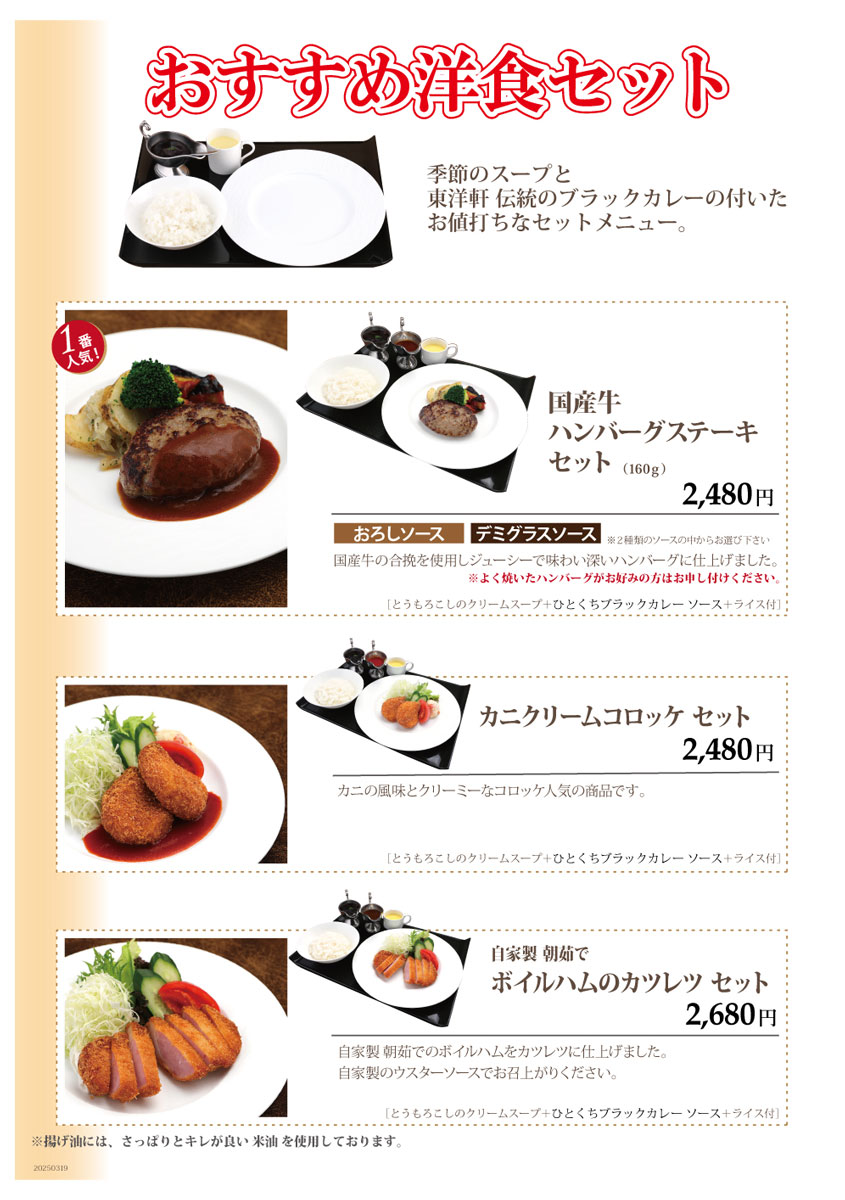 おすすめ洋食セット