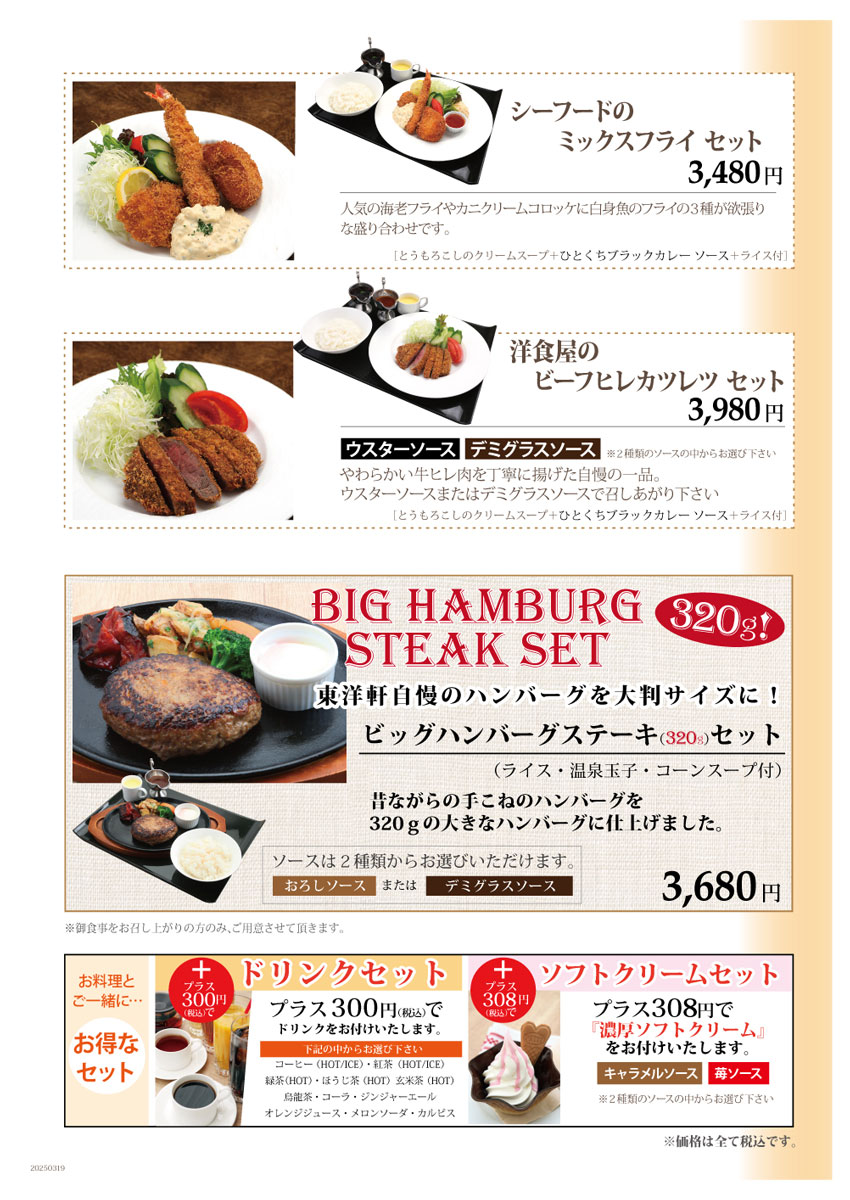 レストランメニュー
