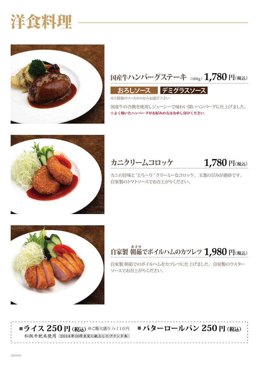 レストランメニュー
