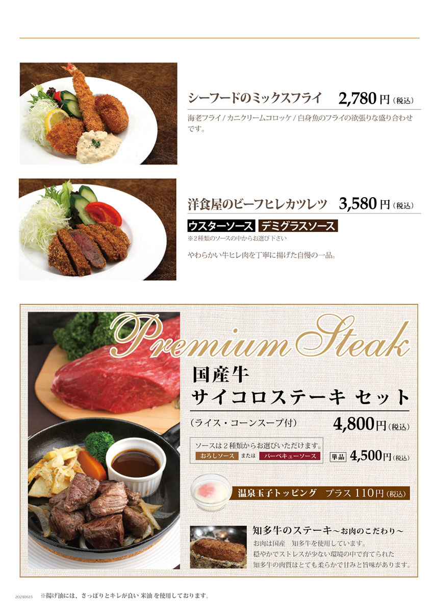 レストランメニュー