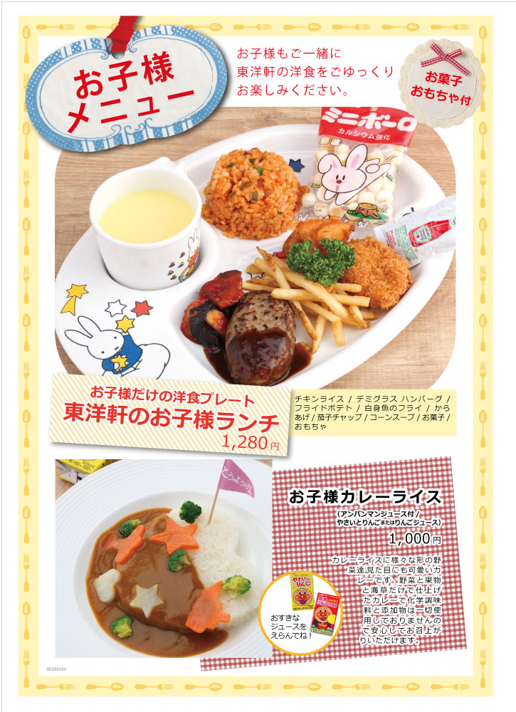 お子様ランチ