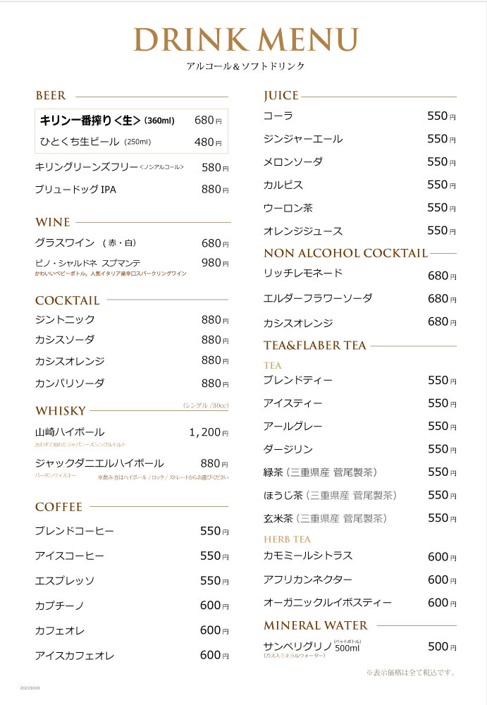 ドリンクメニュー