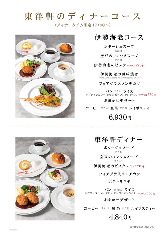 ディナーコース