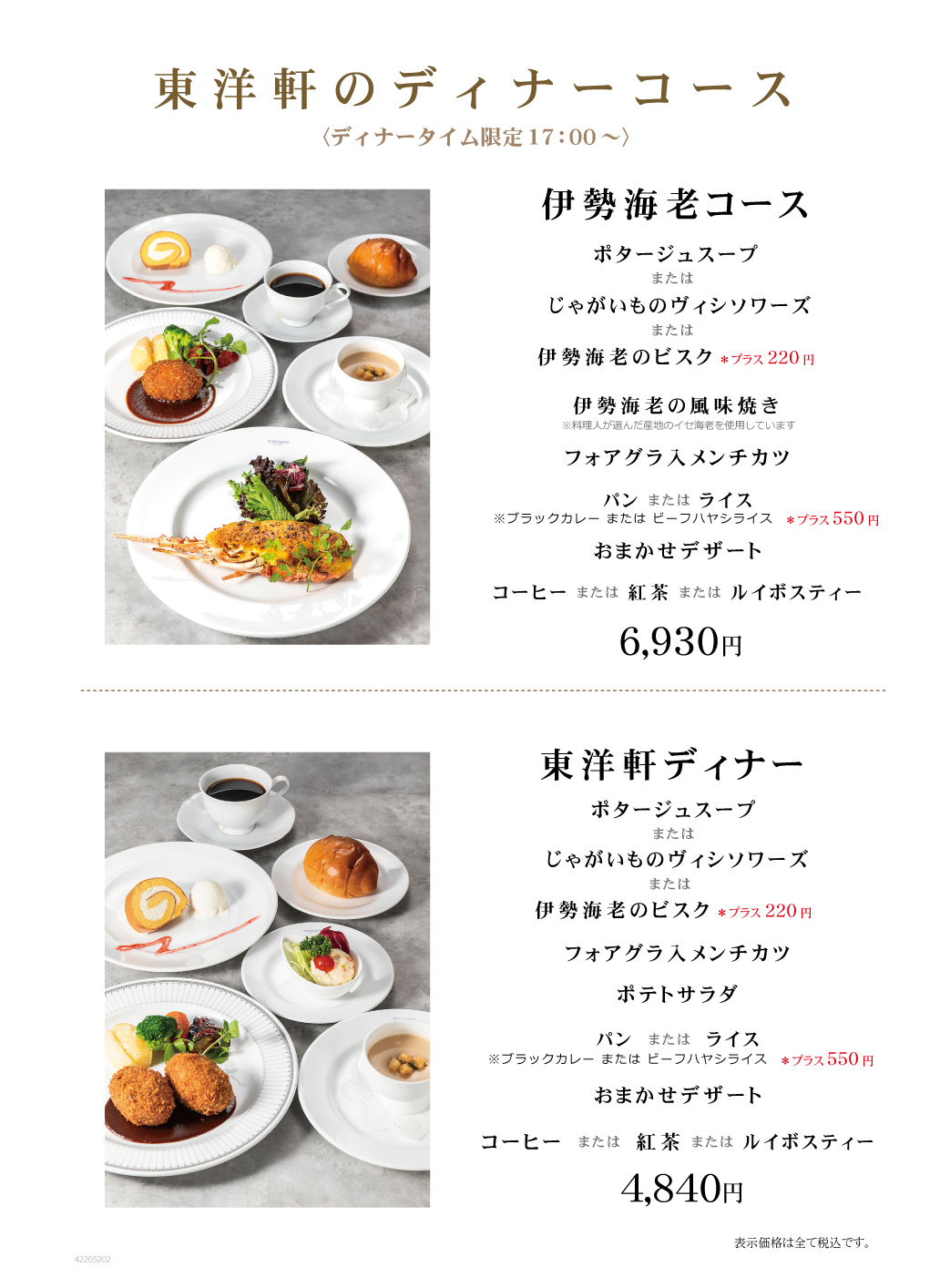 ディナーコース