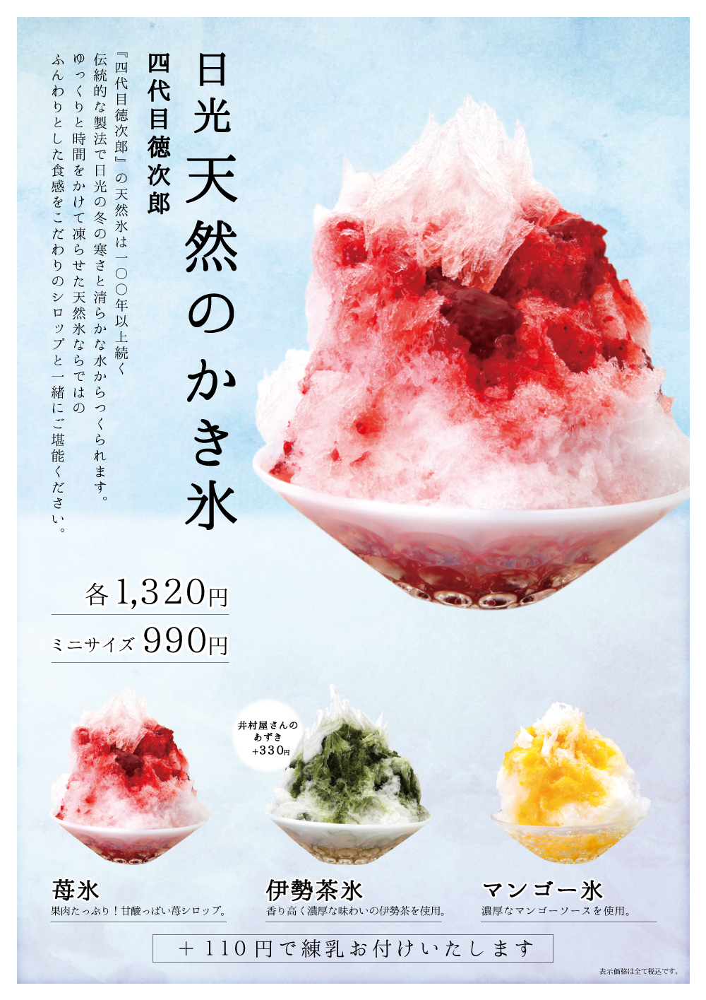 かき氷