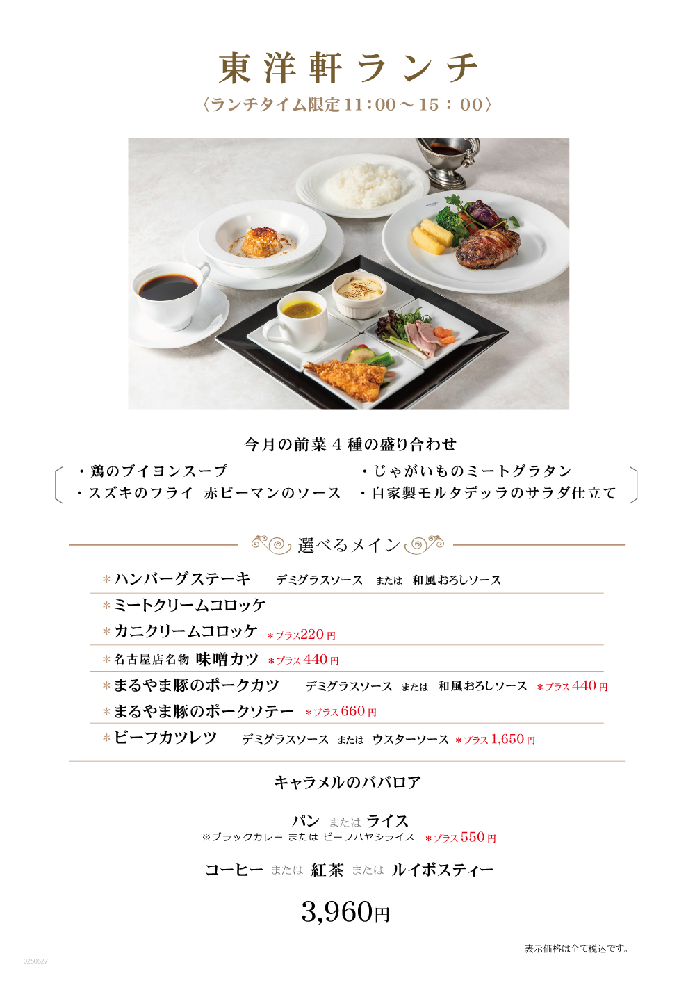 東洋軒の彩りランチ