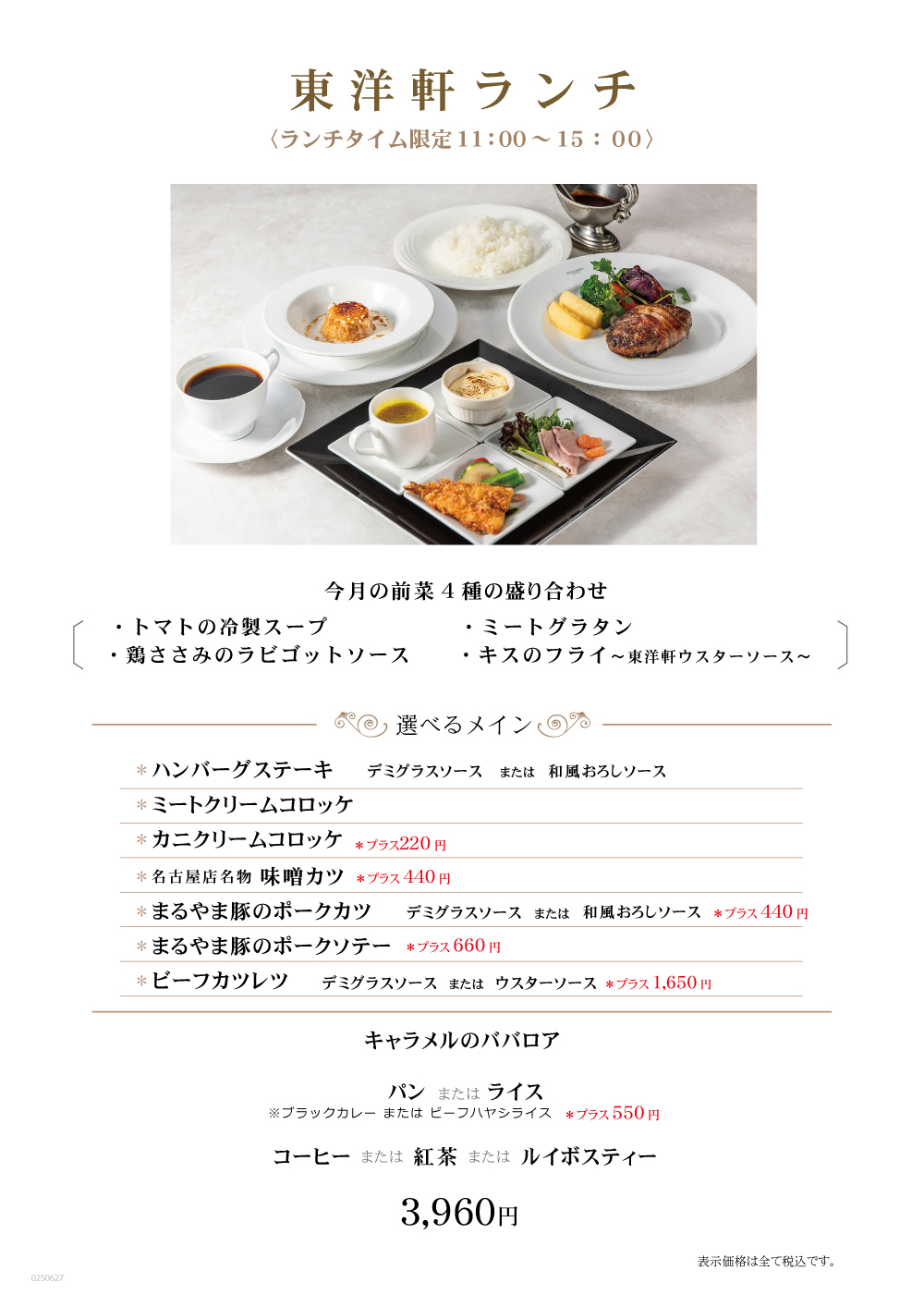東洋軒の彩りランチ