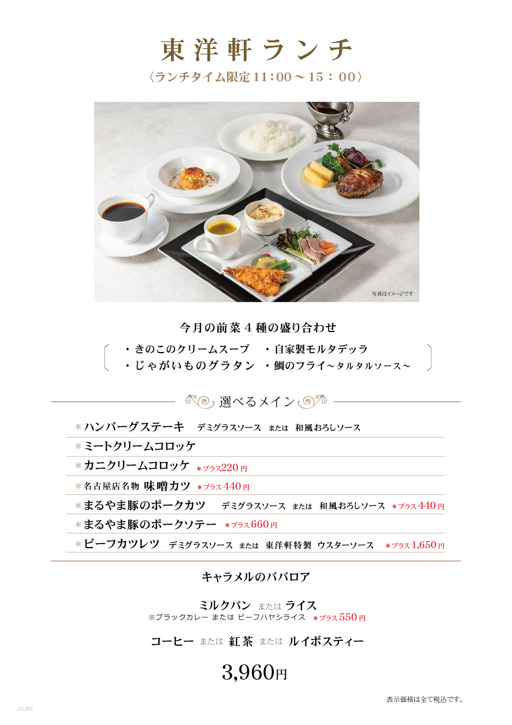 東洋軒の彩りランチ