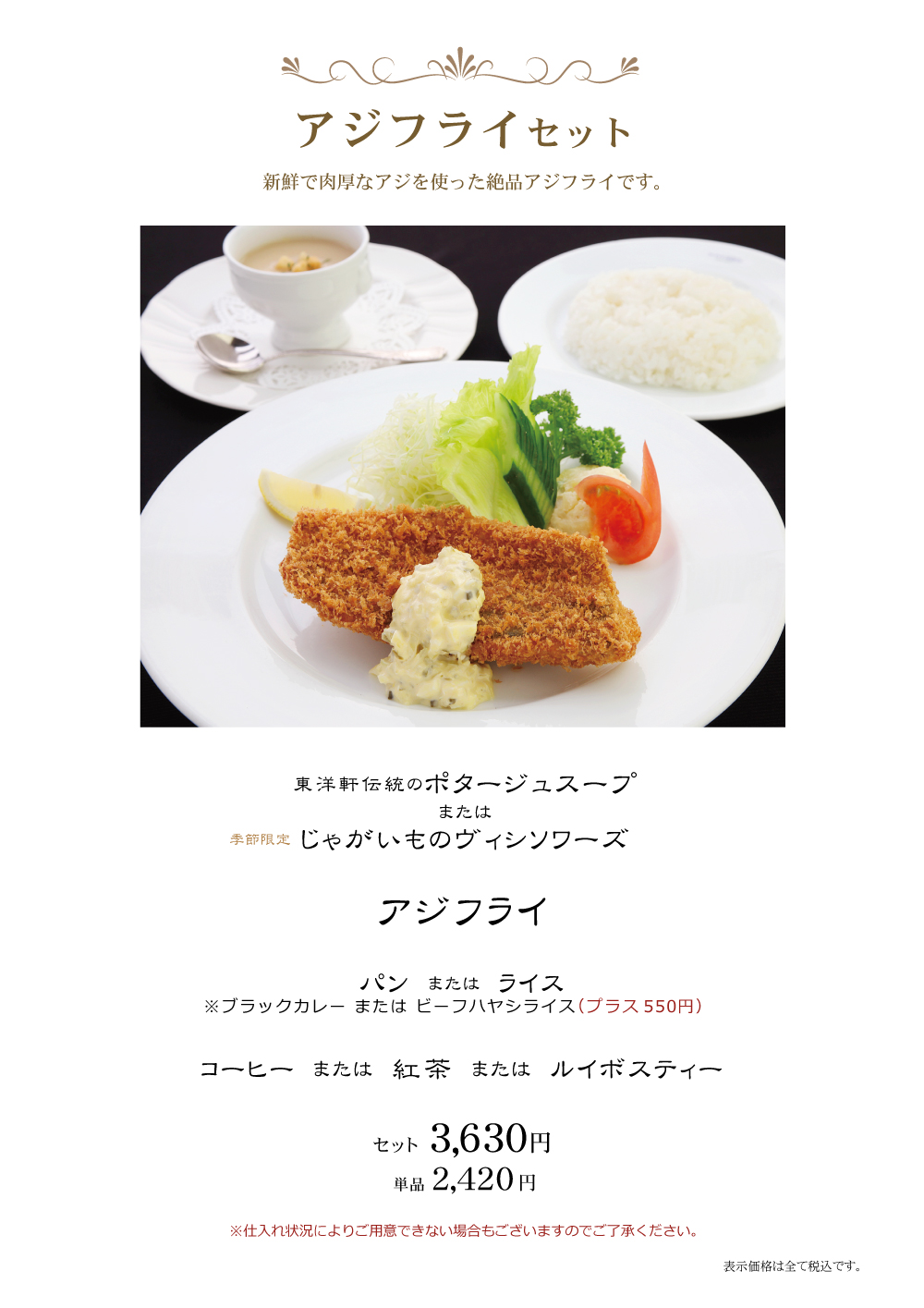 季節のおすすめ