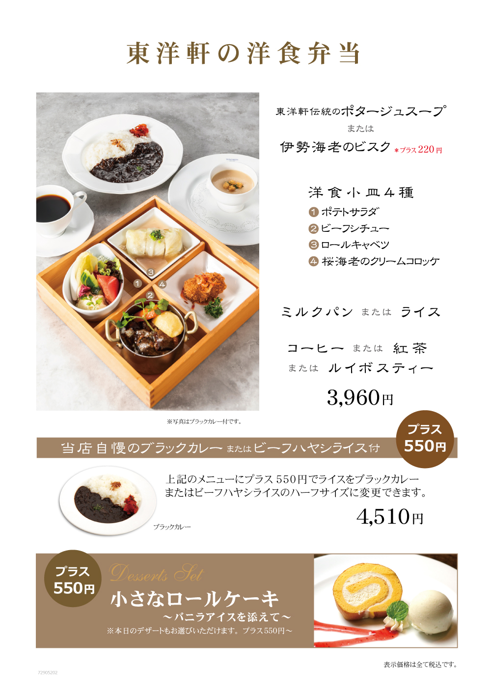 季節の洋食弁当