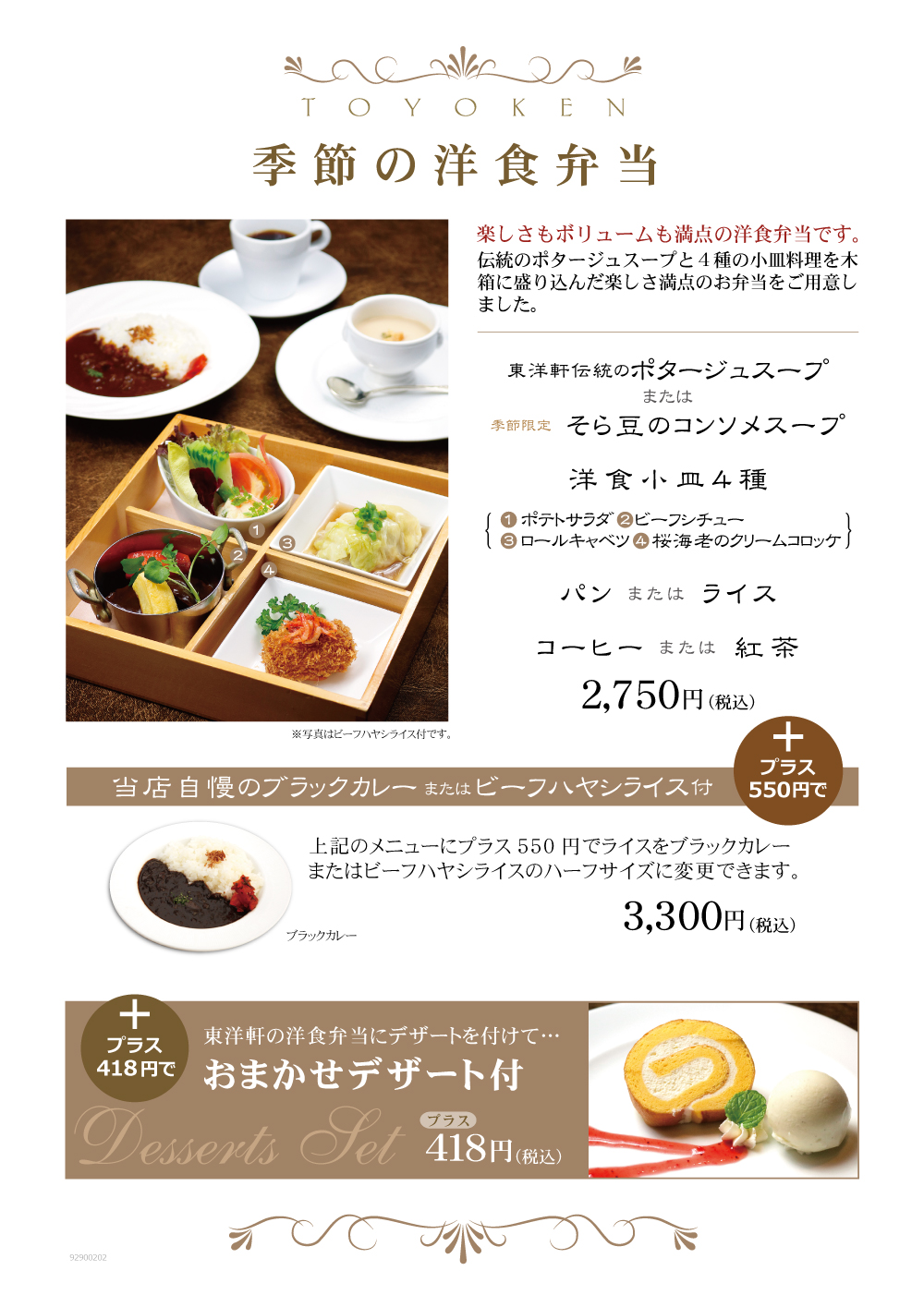 季節の洋食弁当 東洋軒 名古屋三越店 レストラン東洋軒 愛知県名古屋市