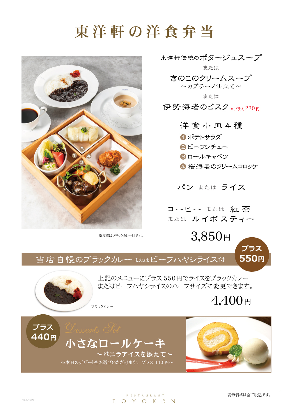 季節の洋食弁当