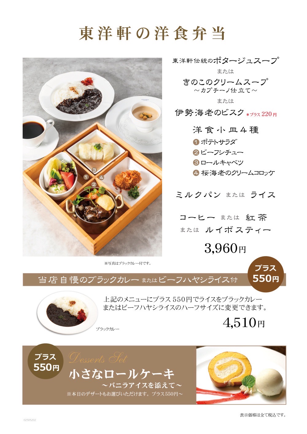季節の洋食弁当