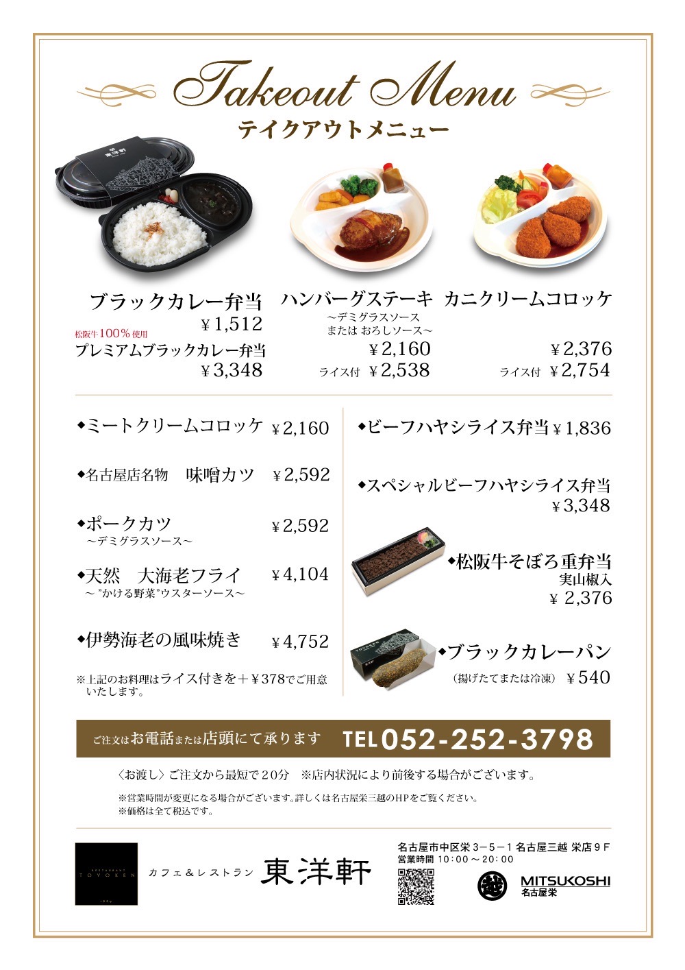 お持ち帰りメニュー