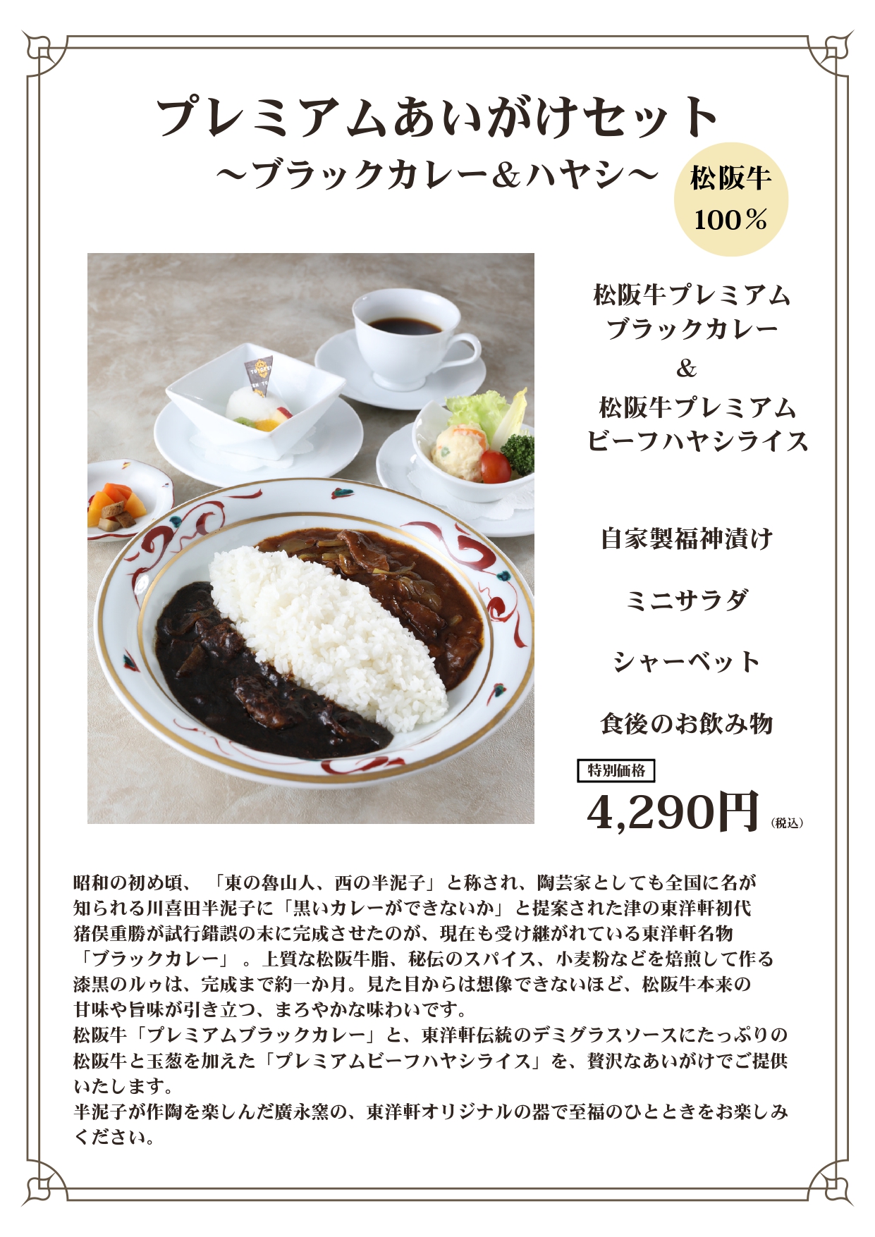 プレミアムあいがけセット