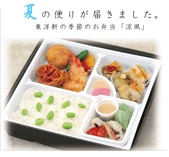 季節限定