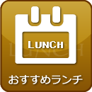 週替わりランチ