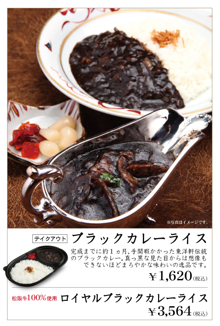 ブラックカレーライス